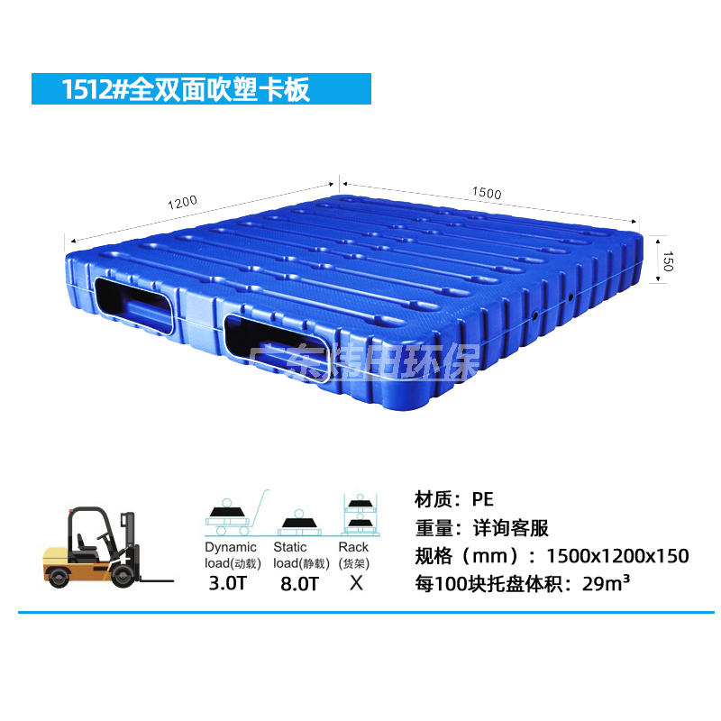 1512双面吹塑托盘